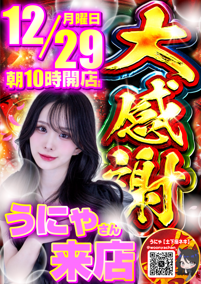 ガイア瑞江店の最新情報画像