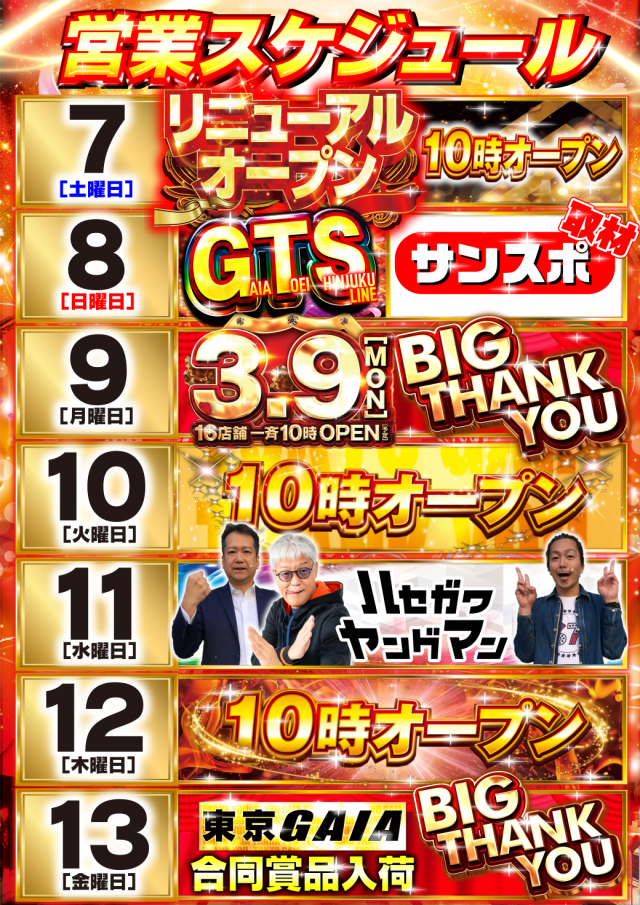 ガイア瑞江店の最新情報画像