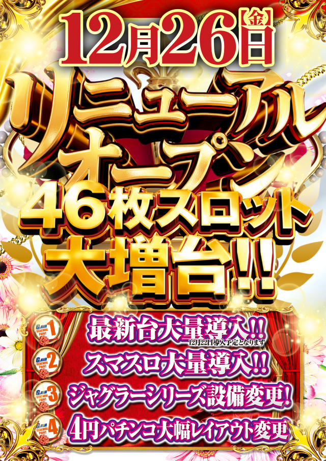 ガイア瑞江店の最新情報画像