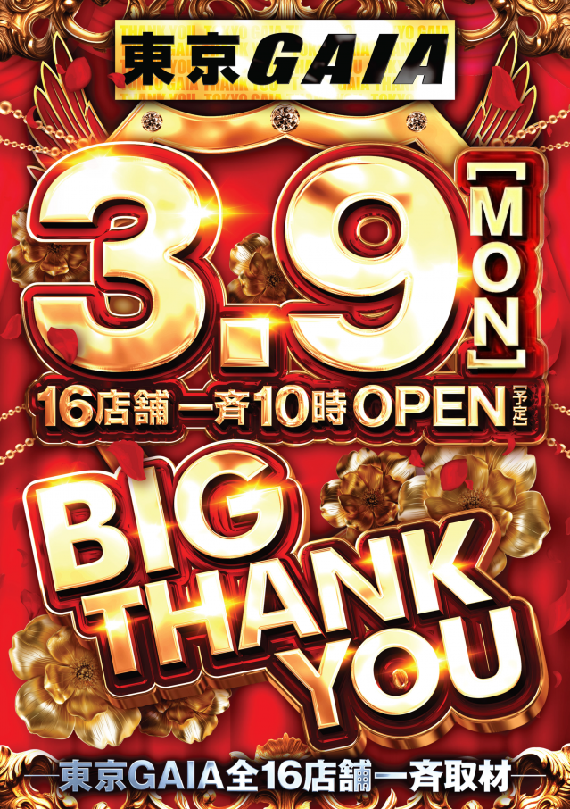 ガイア瑞江店の最新情報画像