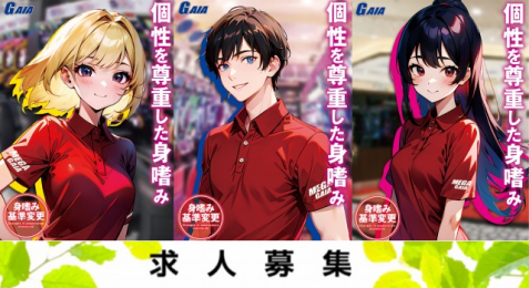 ガイア瑞江店の最新情報画像