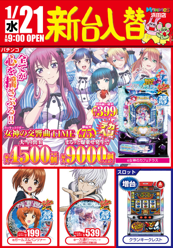 マンモス浜田店の最新情報画像