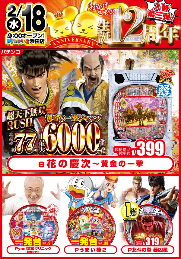 マンモス浜田店の最新情報画像