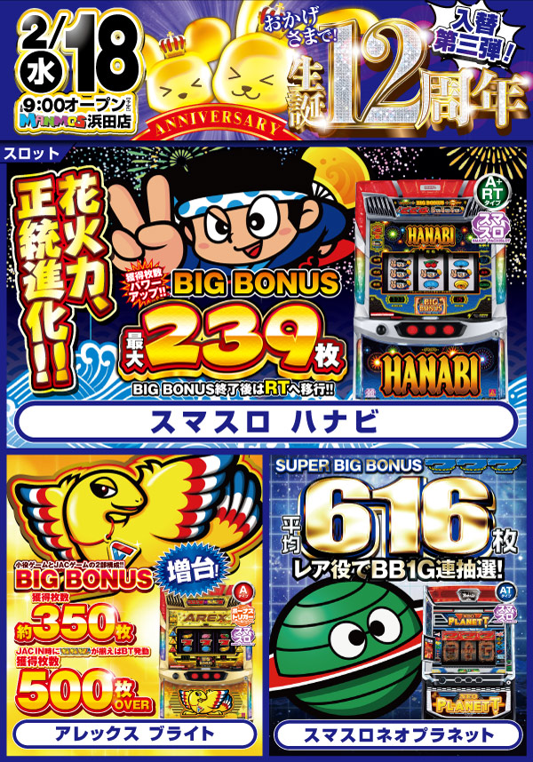 マンモス浜田店の最新情報画像