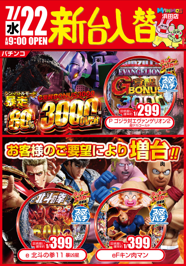 マンモス浜田店の最新情報画像