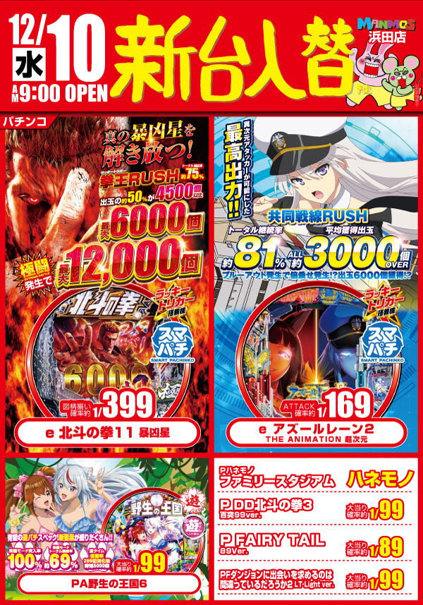 マンモス浜田店の最新情報画像