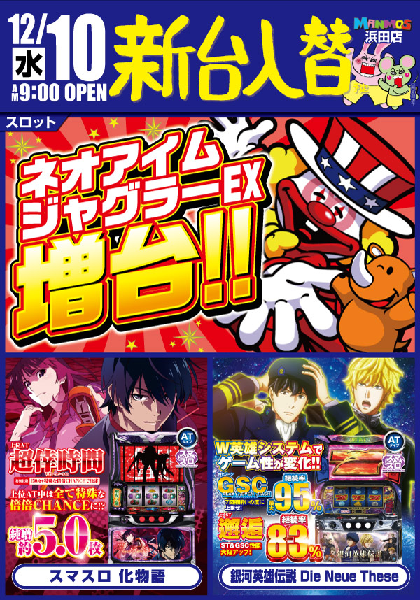 マンモス浜田店の最新情報画像