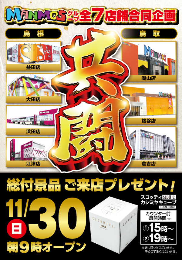 マンモス浜田店の最新情報画像