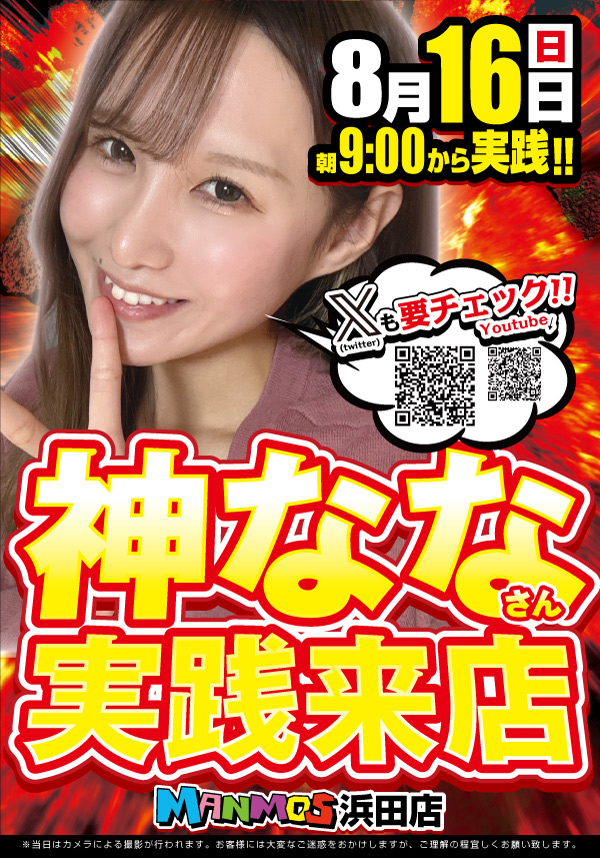 マンモス浜田店の最新情報画像