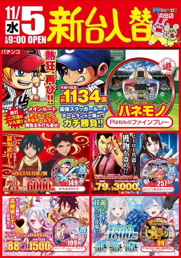 マンモス浜田店の最新情報画像