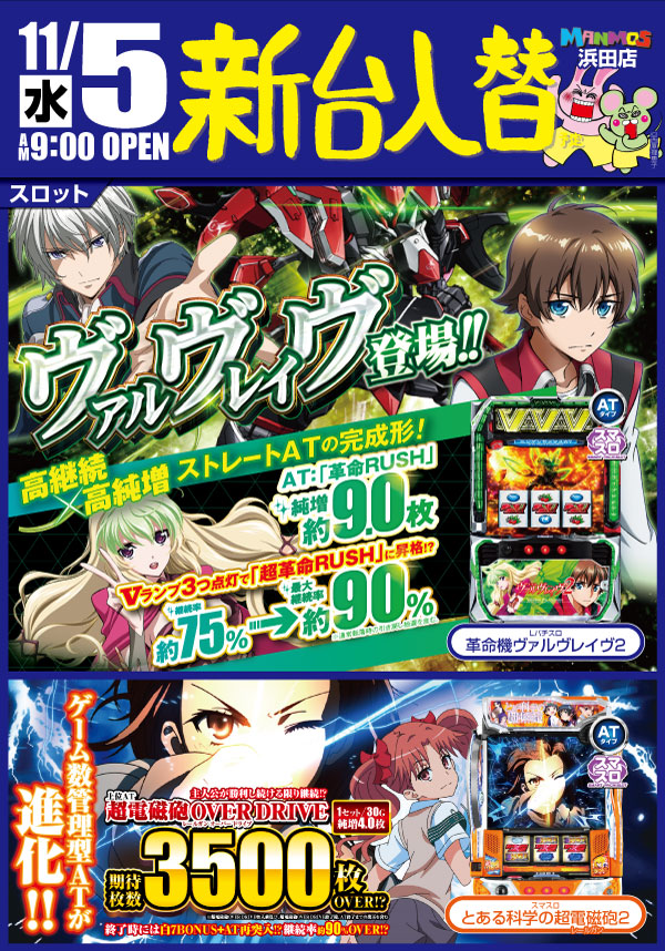 マンモス浜田店の最新情報画像