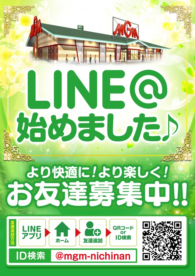 MGM日南店の最新情報画像