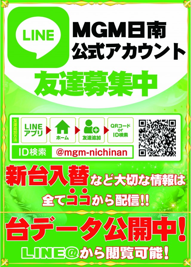 ＭＧＭ日南店の最新情報画像
