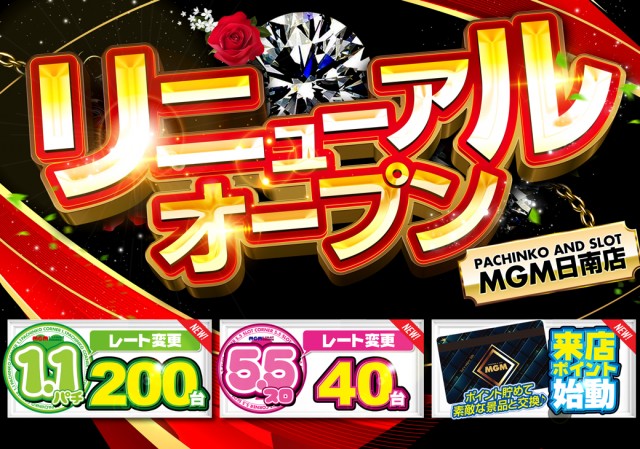 MGM日南店の最新情報画像