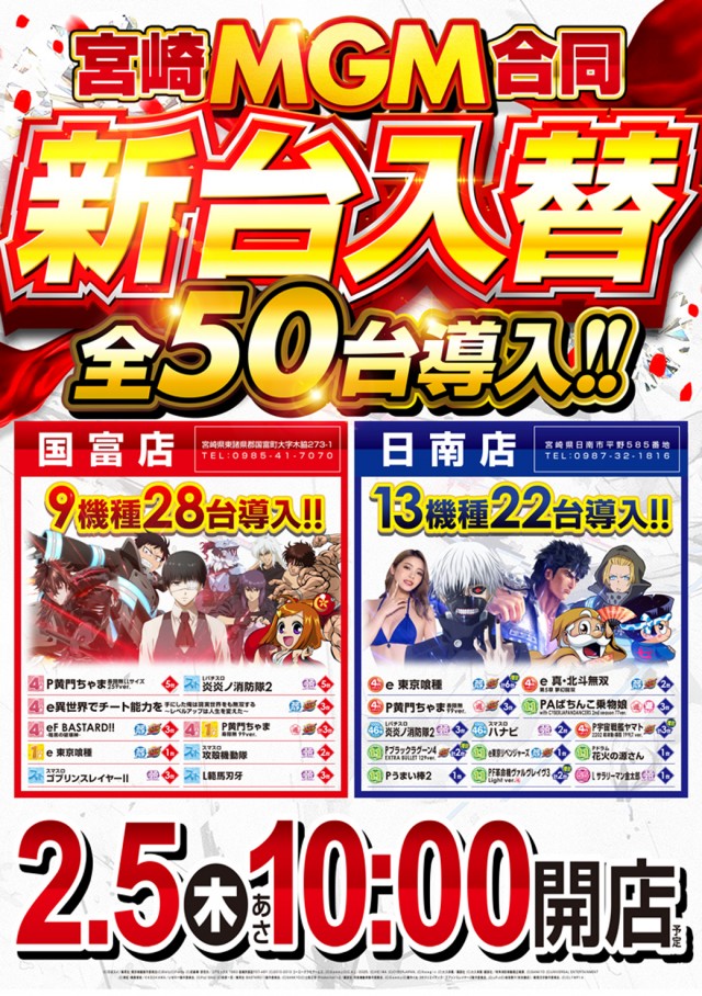 MGM日南店の最新情報画像