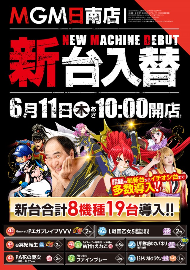 ＭＧＭ日南店の最新情報画像