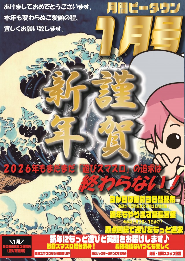 パチンコ＆スロット　ピータウン稚内の最新情報画像