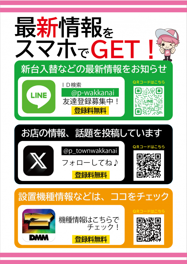 パチンコ＆スロット　ピータウン稚内の最新情報画像