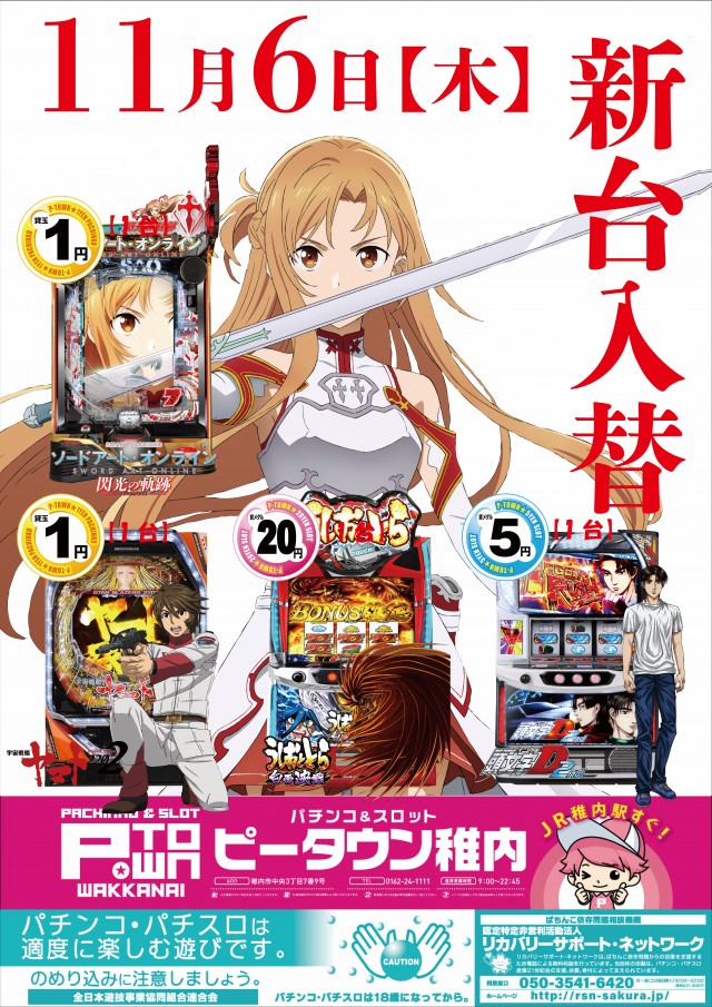 パチンコ＆スロット　ピータウン稚内の最新情報画像