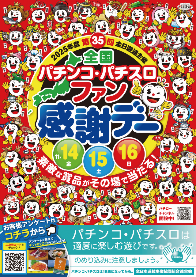 パチンコ＆スロット　ピータウン稚内の最新情報画像