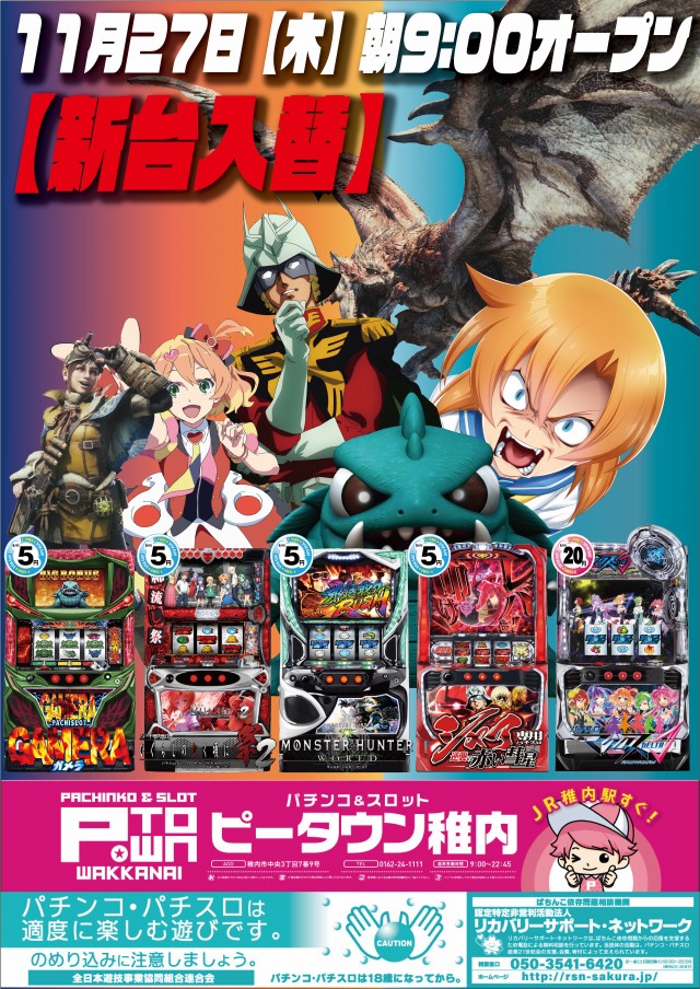 パチンコ＆スロット　ピータウン稚内の最新情報画像