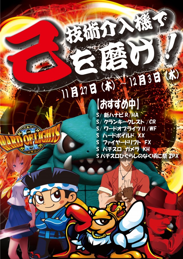 パチンコ＆スロット　ピータウン稚内の最新情報画像