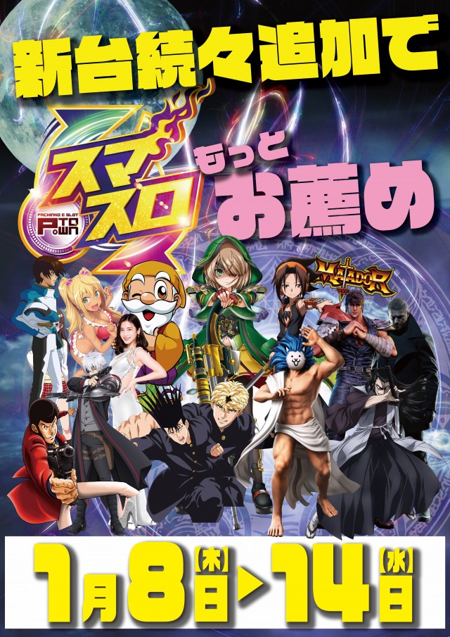 パチンコ＆スロット　ピータウン稚内の最新情報画像