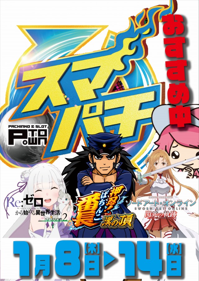 パチンコ＆スロット　ピータウン稚内の最新情報画像