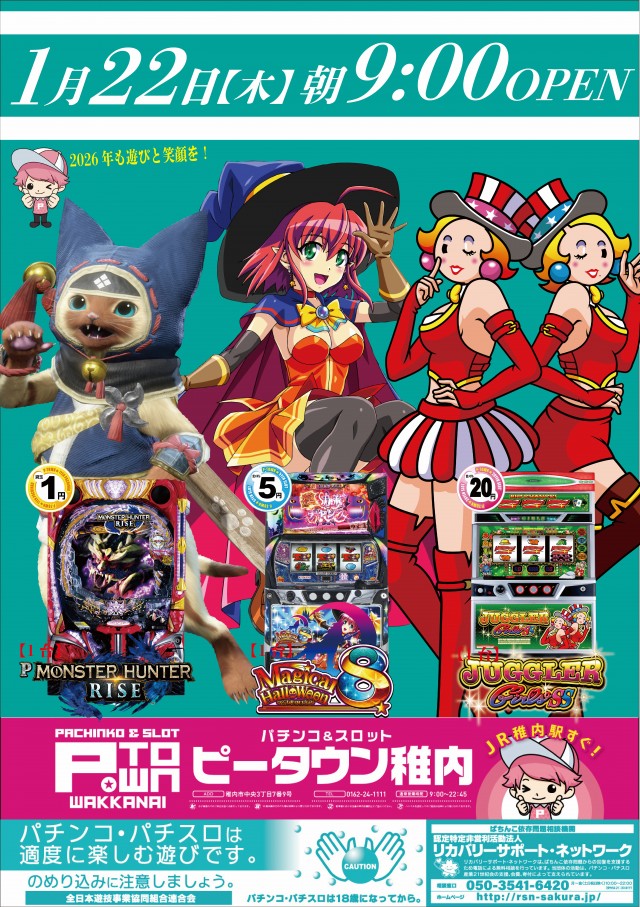 パチンコ&スロット ピータウン稚内の最新情報画像