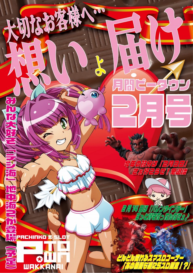 パチンコ＆スロット　ピータウン稚内の最新情報画像
