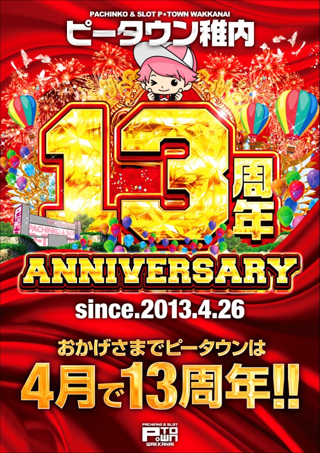 パチンコ＆スロット　ピータウン稚内の最新情報画像