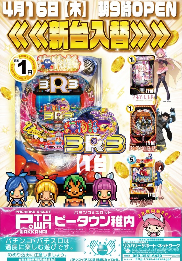 パチンコ＆スロット　ピータウン稚内の最新情報画像