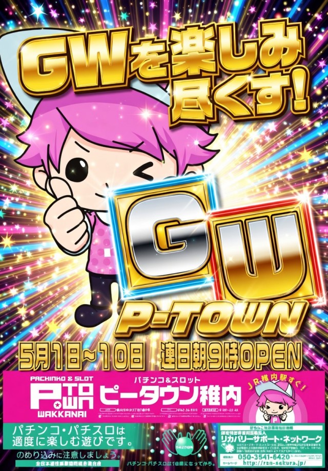 パチンコ＆スロット　ピータウン稚内の最新情報画像