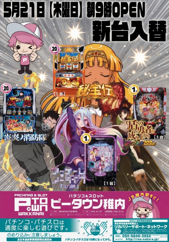 パチンコ＆スロット　ピータウン稚内の最新情報画像