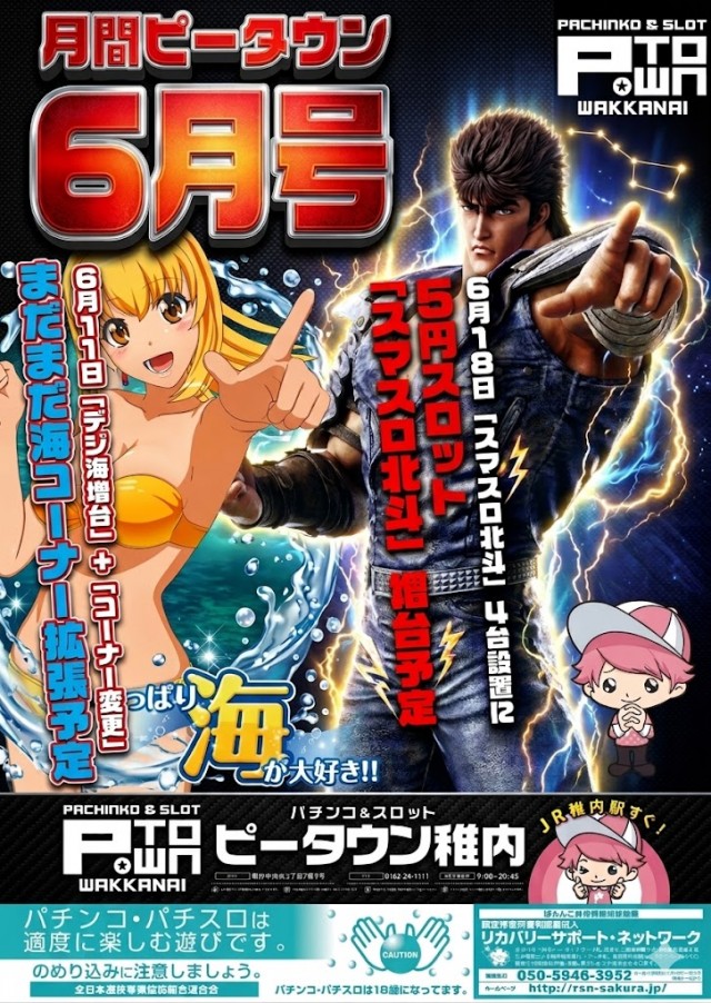 パチンコ＆スロット　ピータウン稚内の最新情報画像