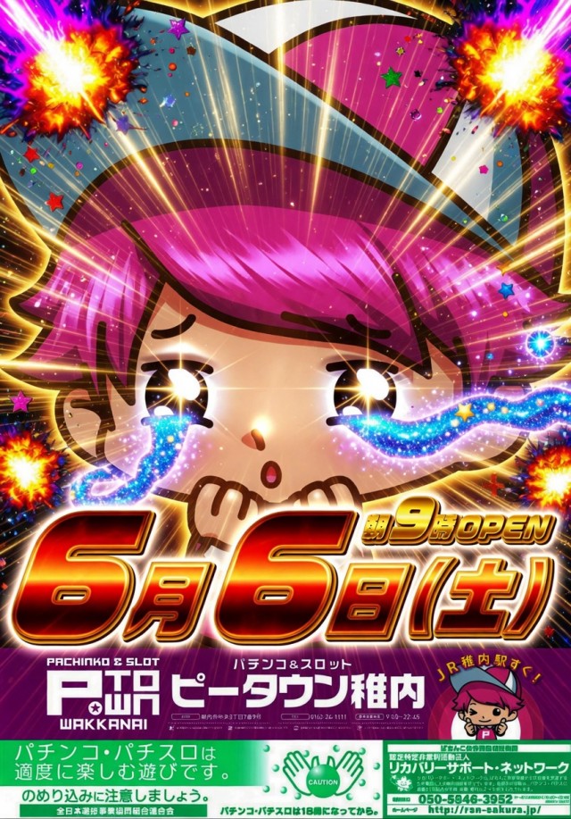 パチンコ&スロット ピータウン稚内の最新情報画像