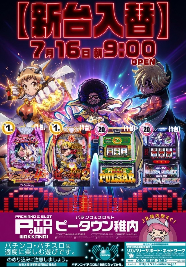 パチンコ&スロット ピータウン稚内の最新情報画像
