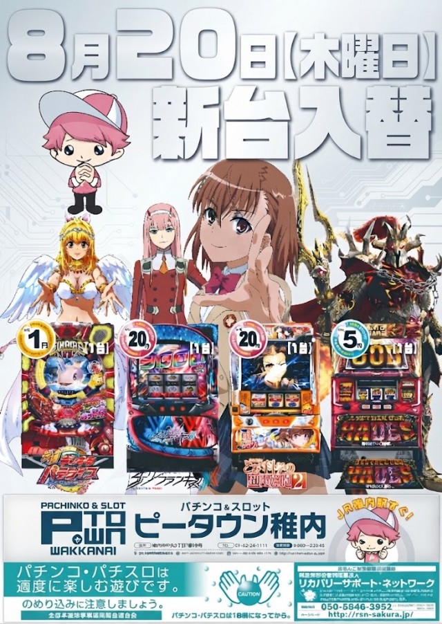パチンコ＆スロット　ピータウン稚内の最新情報画像