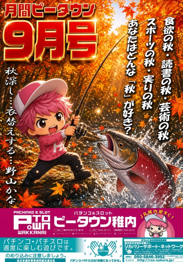 パチンコ＆スロット　ピータウン稚内の最新情報画像