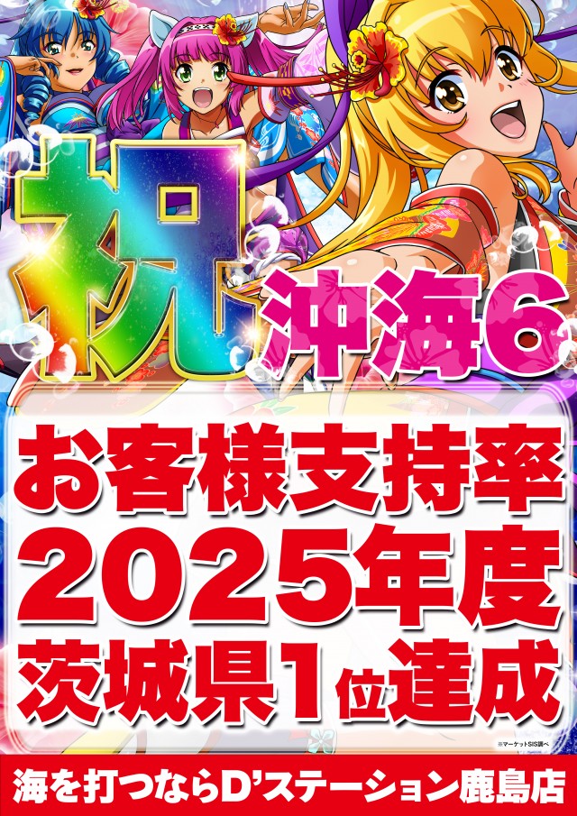 D&rsquo;STATIONWAKO鹿島店の最新情報画像