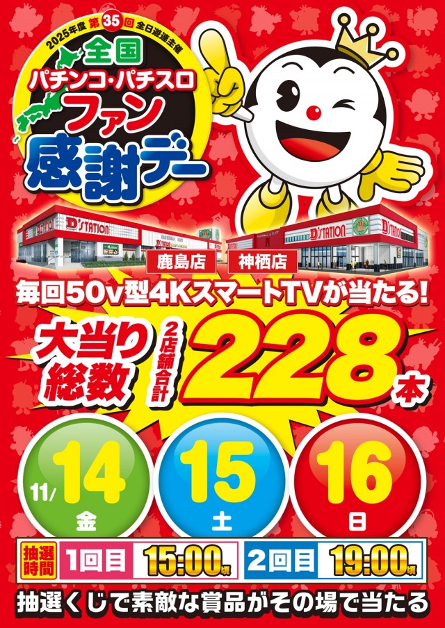 D’STATIONWAKO鹿島店の最新情報画像