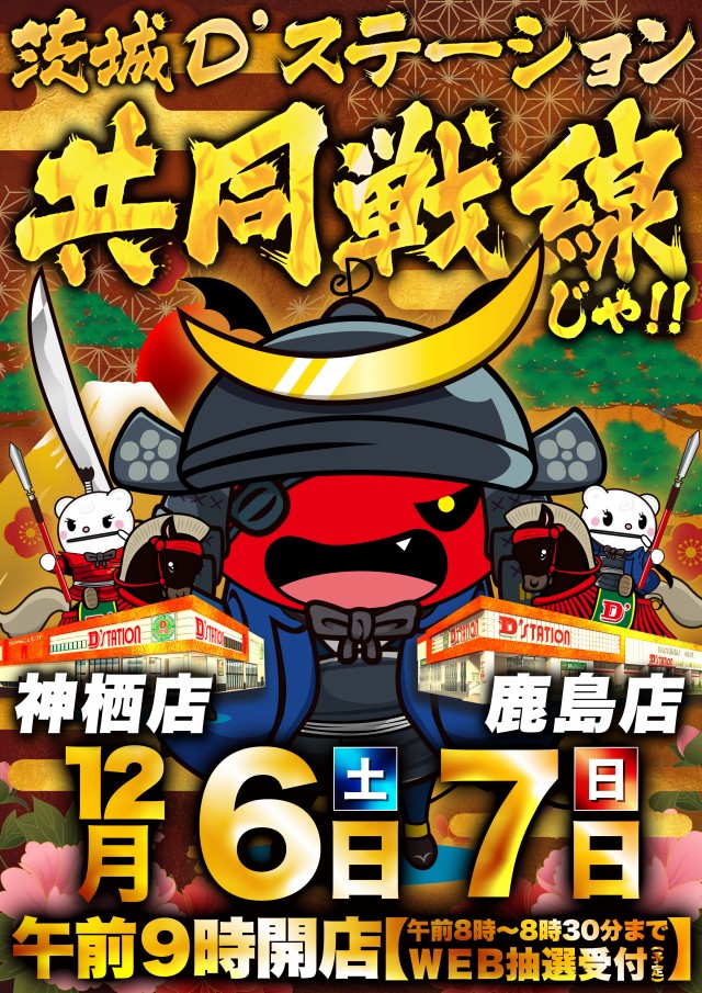 D’STATIONWAKO鹿島店の最新情報画像