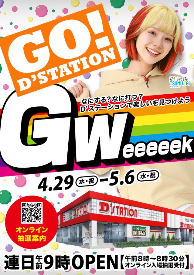D&rsquo;STATIONWAKO鹿島店の最新情報画像