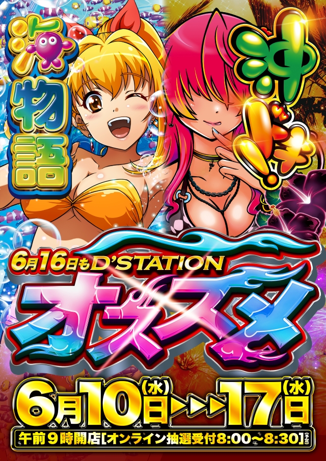 D'stationWAKO鹿島店の最新情報画像