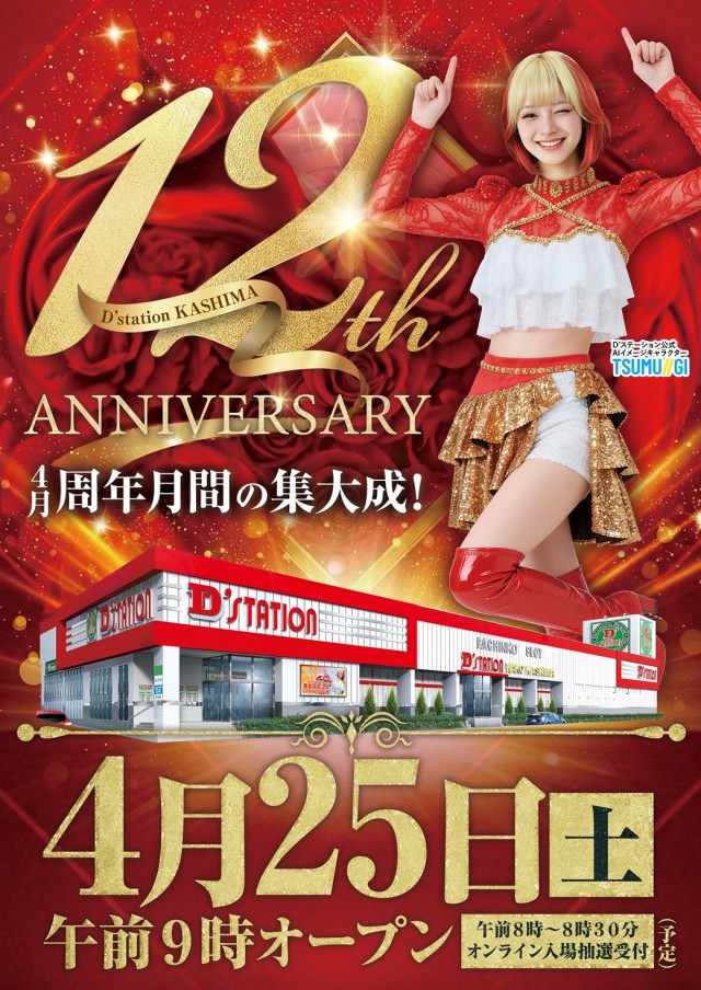 D&rsquo;STATIONWAKO鹿島店の最新情報画像