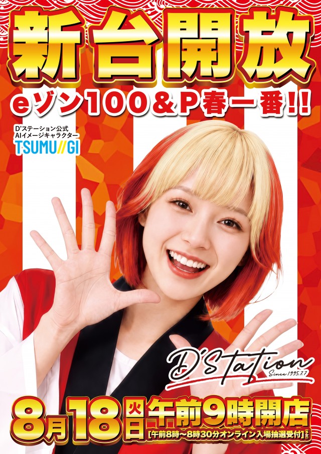 D'stationWAKO鹿島店の最新情報画像