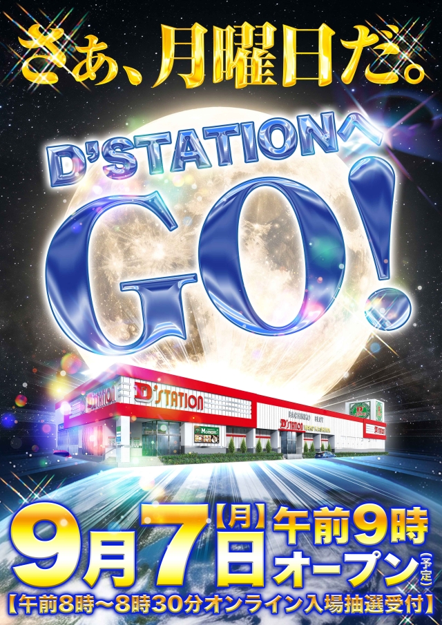 D'stationWAKO鹿島店の最新情報画像
