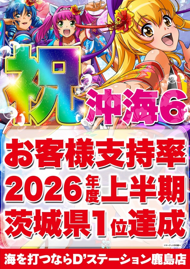 D'stationWAKO鹿島店の最新情報画像