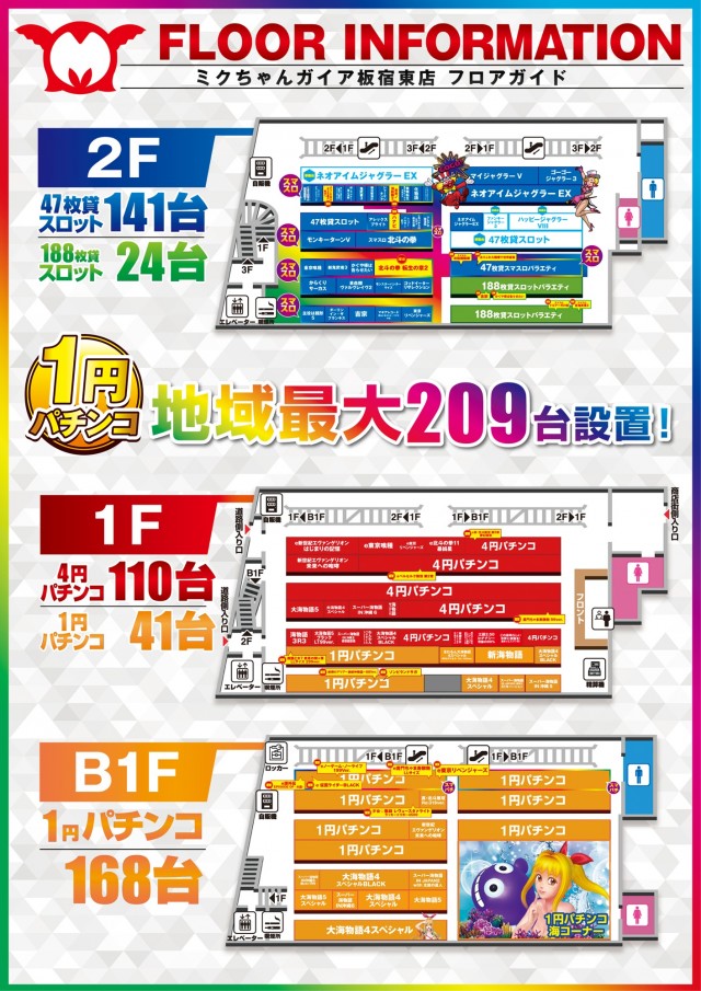 ミクちゃんガイア板宿東店の最新情報画像