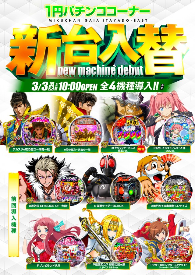 ミクちゃんガイア板宿東店の最新情報画像